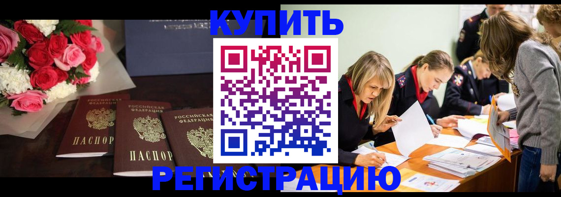 прописка от собственника в Северобайкальске