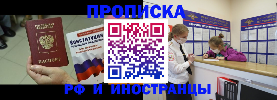 временная регистрация в Северобайкальске