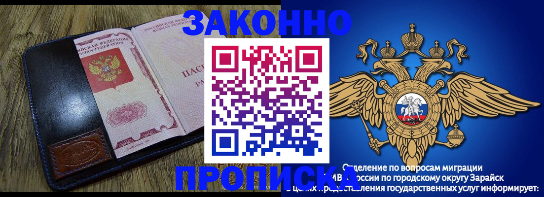 прописка в квартире в Северобайкальске